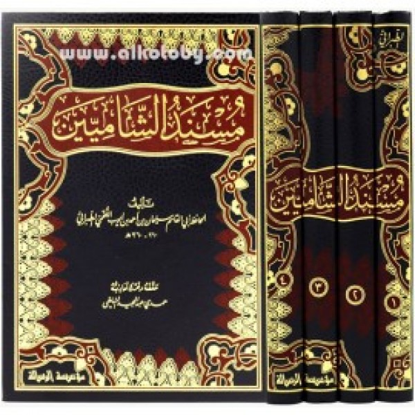 مسن الشاميين 4/1