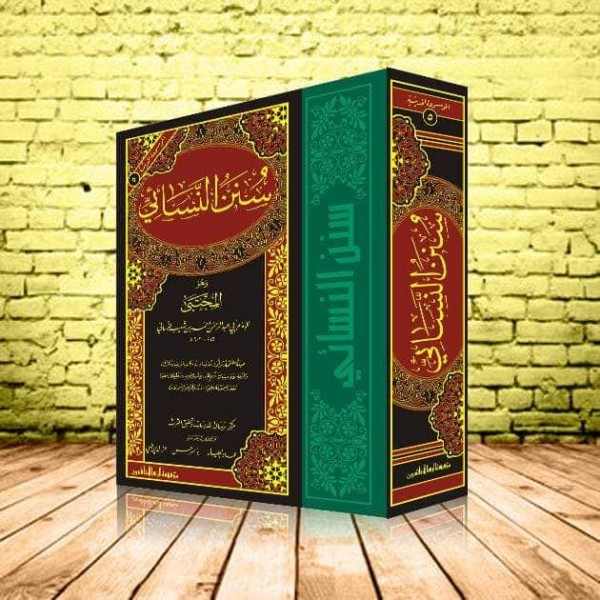 سنن النسائي