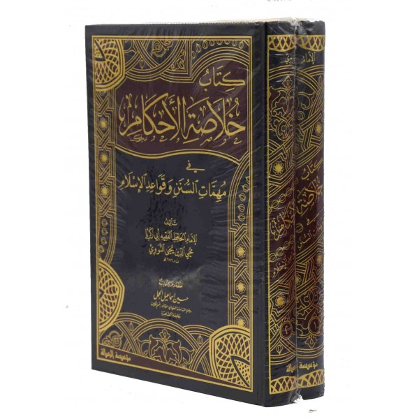 خلاصة الاحكام1/2