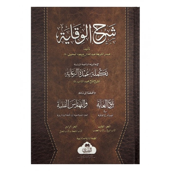 SHARH WIQAYAH AKHIREEN (BUSHRA)