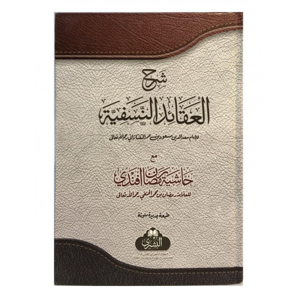 Sharh al-Aqaa'id (BUSHRA) شرح العقائد النسفية مع حاشية رمضان افندى