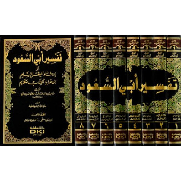 Tafsir Abi Saud