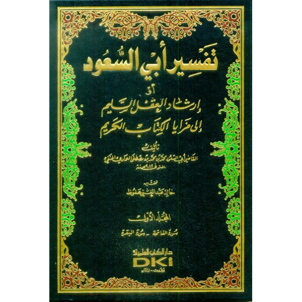 Tafsir Abi Saud