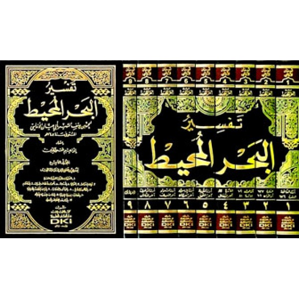 Tafsir Bahr ul Muhit
