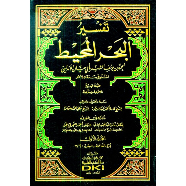 Tafsir Bahr ul Muhit