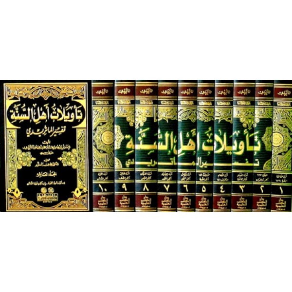 Tawilat Ahl ul Sunnah