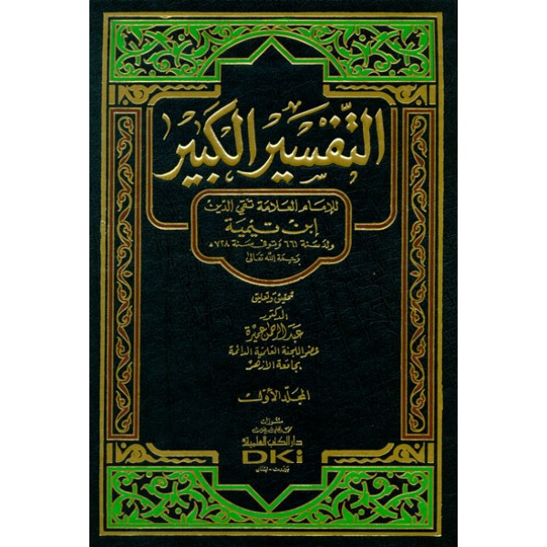 Tafsir ul Kabir - Ibn Tamiyyah