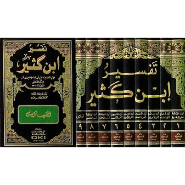 Tafsir Ibn Kathir - DK