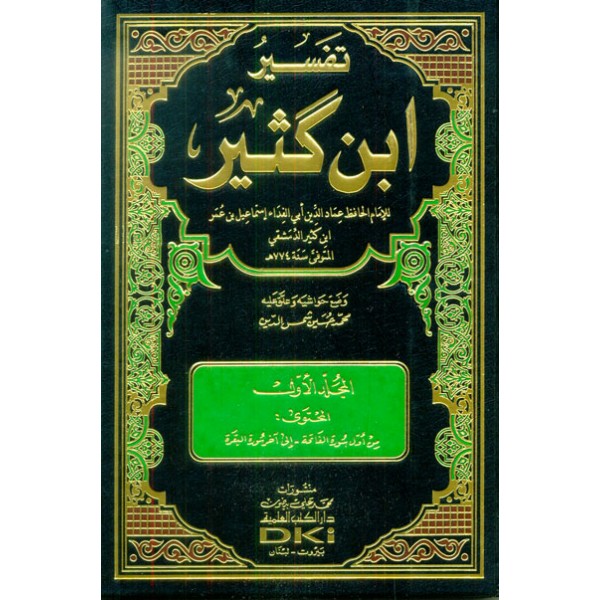 Tafsir Ibn Kathir - DK