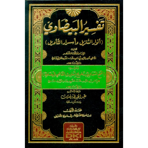 Tafsir Baydawi