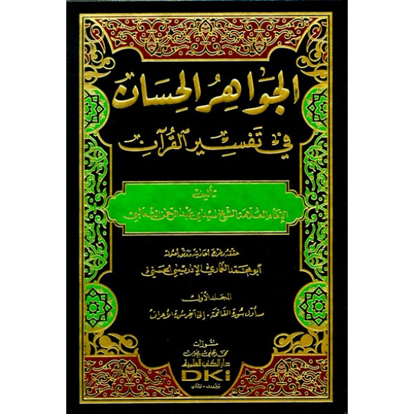 Jawahir ul Hisan - Tafsir Thalabi