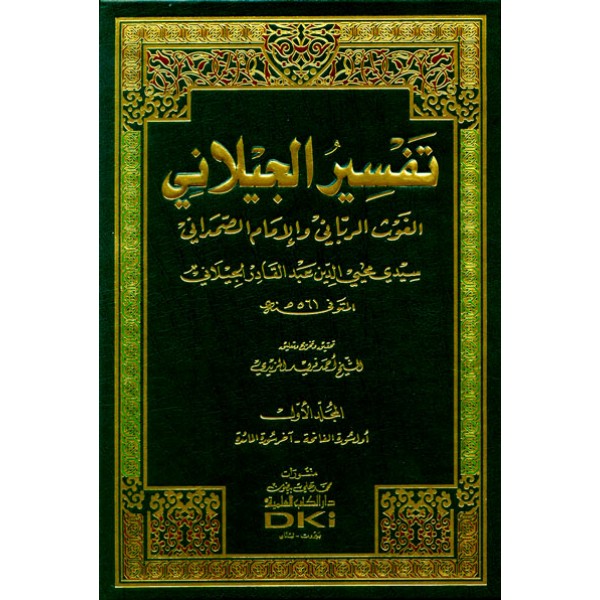 Tafsir Jilani