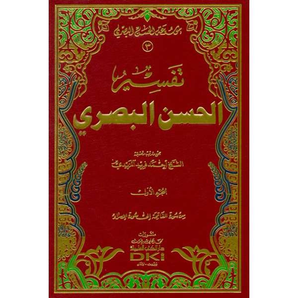 Tafsir Hasan al Basri