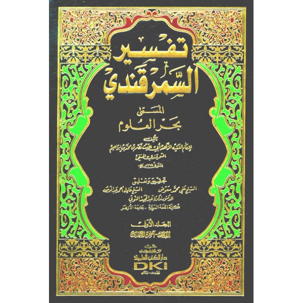 Tafsir Samarqandi