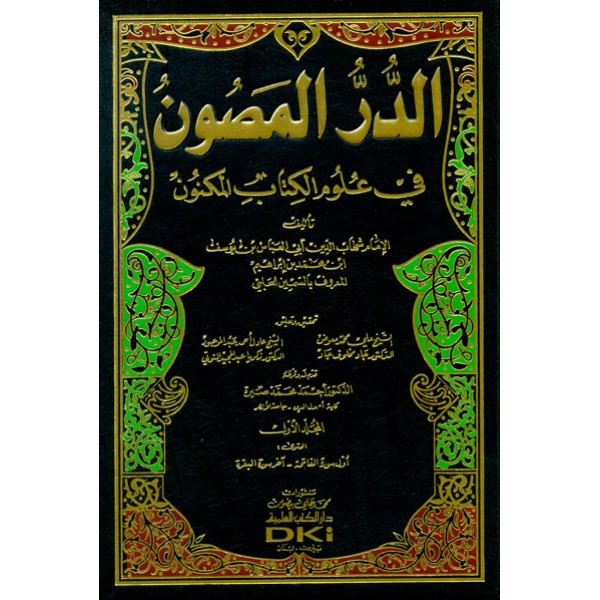 Tafsir Dur ul Masun