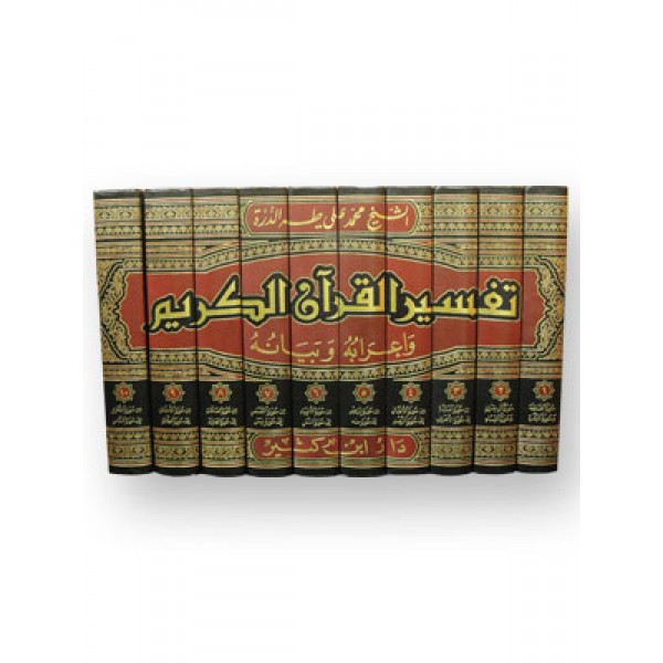 Tafsir Airab ul Quran - Taha al Durrah