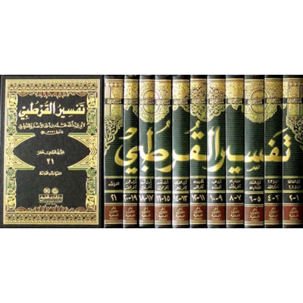 Tafsir al Qurtubi