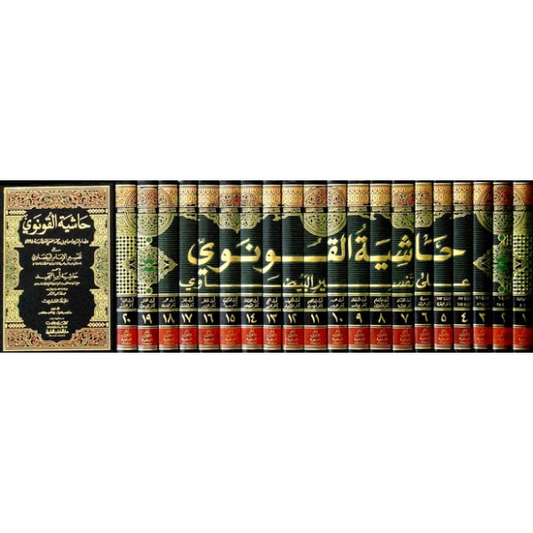 Hashiya al Qawnwi
