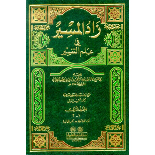 Zad ul Masir