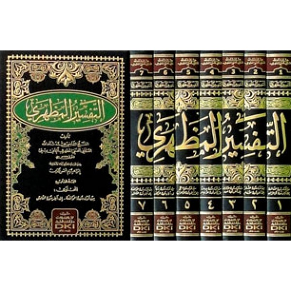 Tafsir ul Mazhari