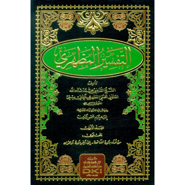 Tafsir ul Mazhari