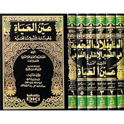 Tawilat ul Najmiyah