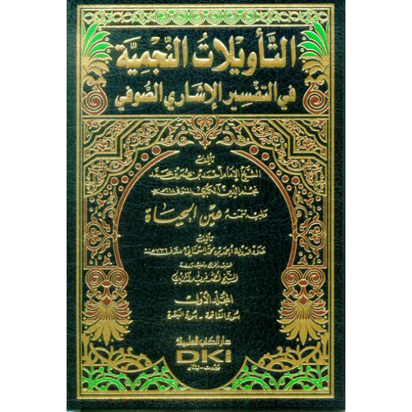 Tawilat ul Najmiyah