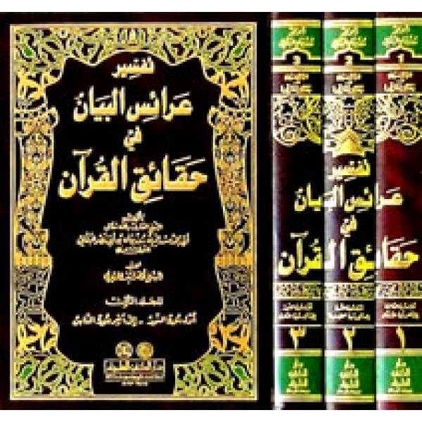 Tafsir Arais ul Bayan