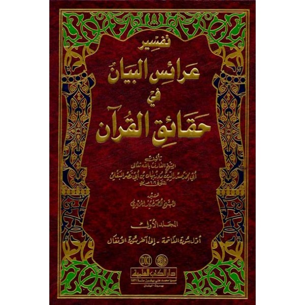 Tafsir Arais ul Bayan