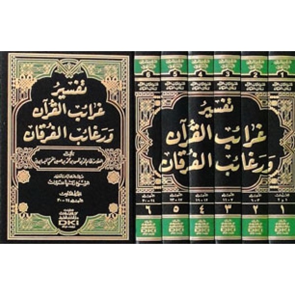 Tafsir Gharaib ul Quran wa Raghaib il Furqan