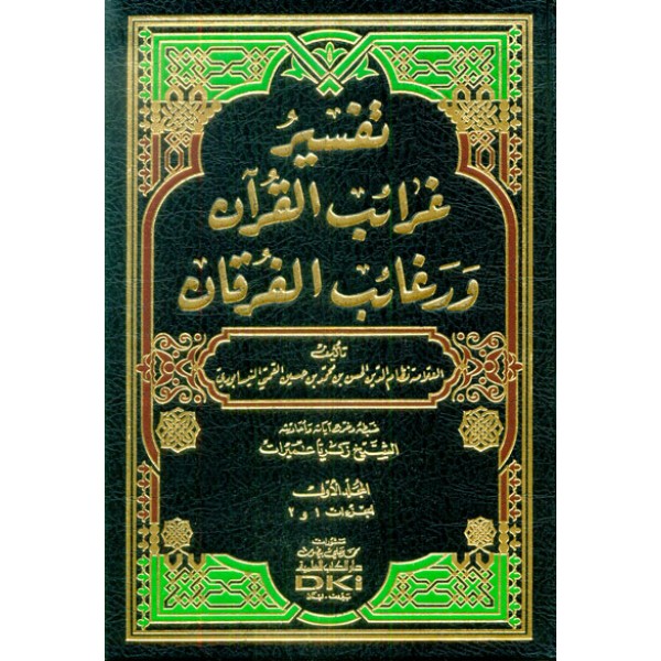 Tafsir Gharaib ul Quran wa Raghaib il Furqan
