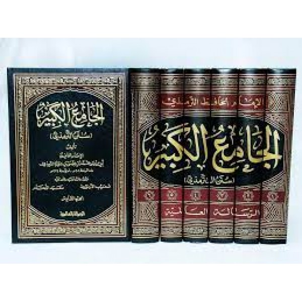 الجامع الكبير للترمذي 1/6