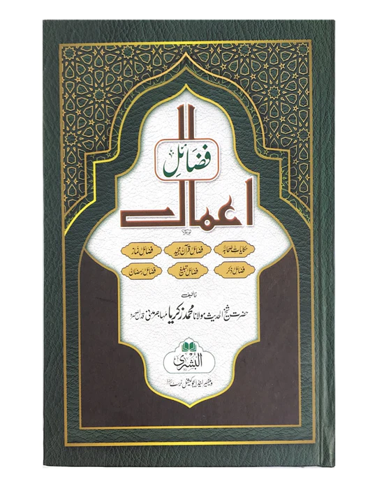 FAZAIL-E-AMAAL URDU (BUSHRA)