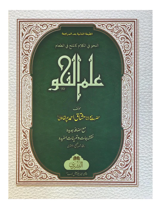 Ilm Al Nahw