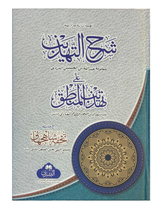 SHARH AL-TAHDHIB (BUSHRA)
