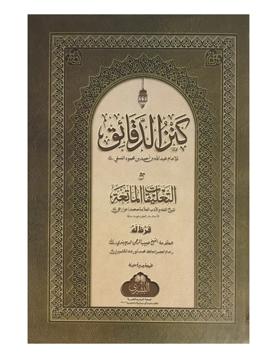 Kanz al-Daqaaiq (Bushra)