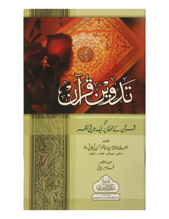 TADWEEN QURAN