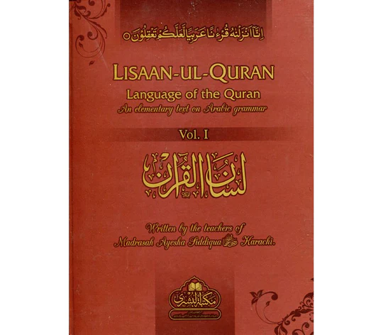 LISAN UL QURAN ENGLISH (3 VOL SET)